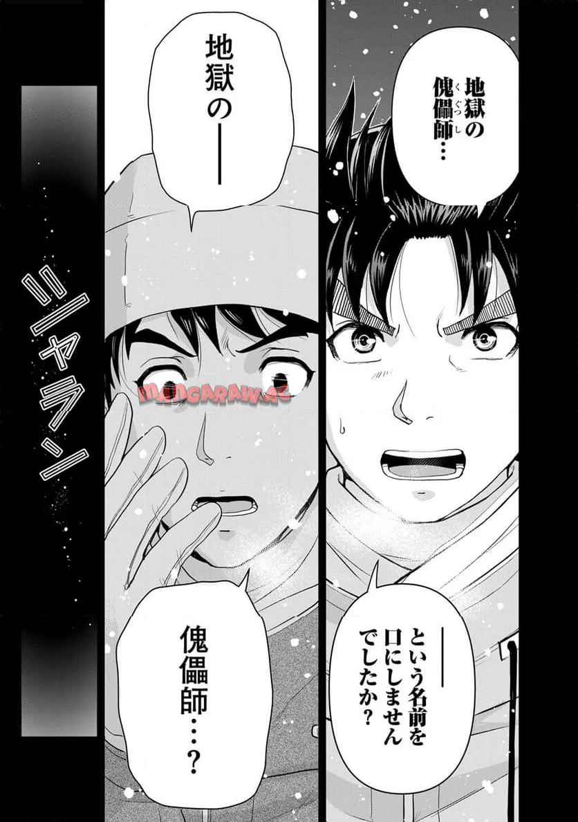 金田一３７歳の事件簿 第124話 - Page 7