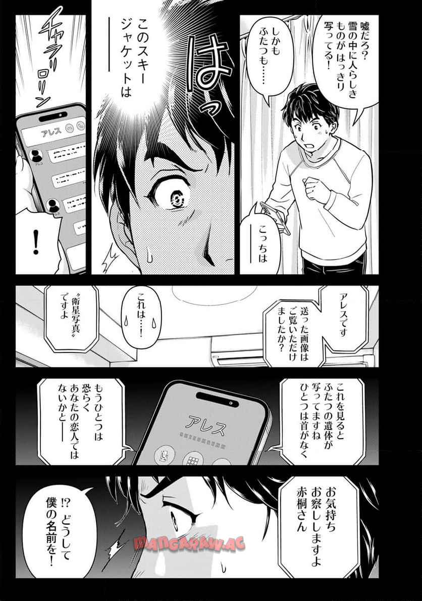 金田一３７歳の事件簿 第123話 - Page 15
