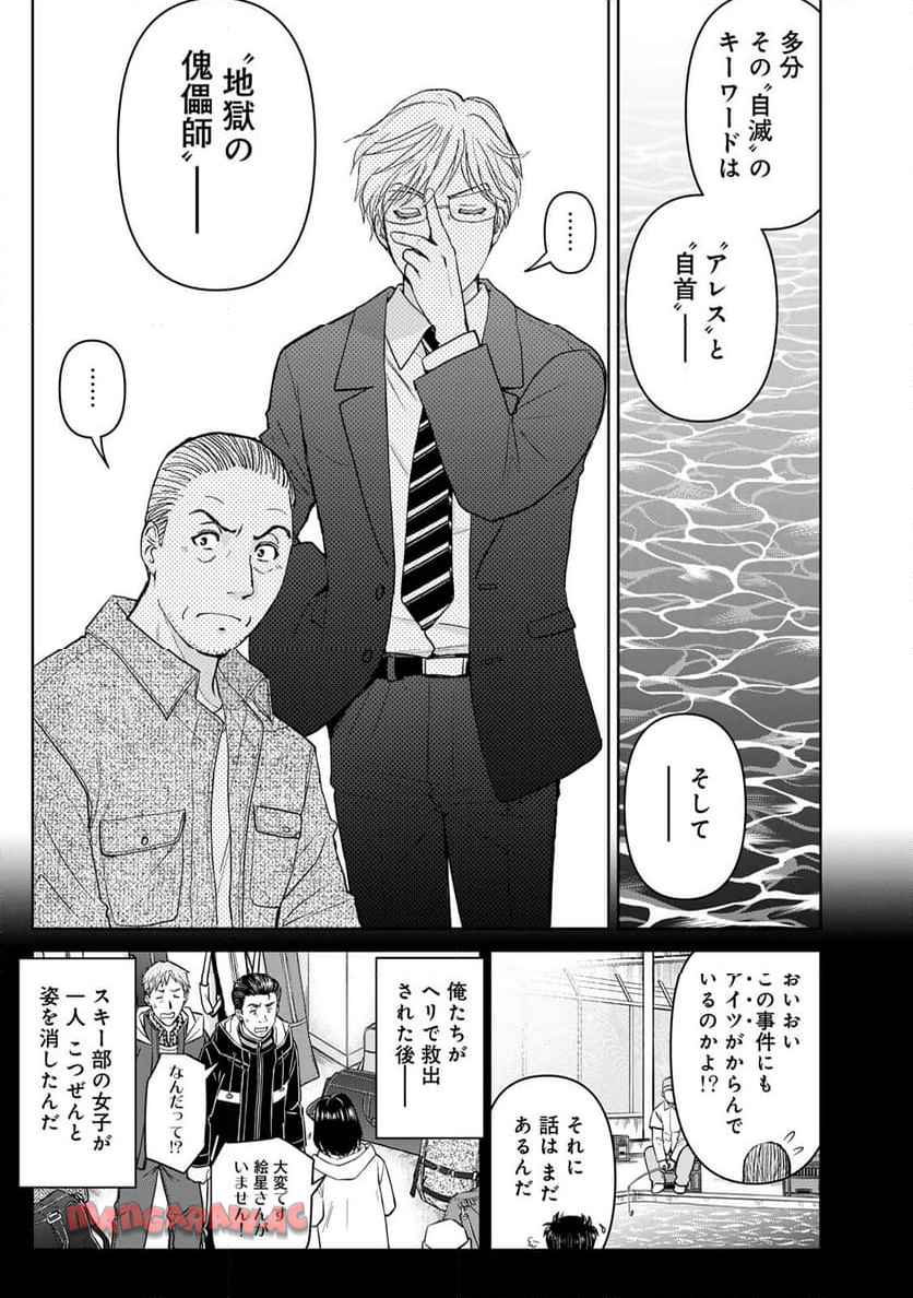 金田一３７歳の事件簿 第124話 - Page 17