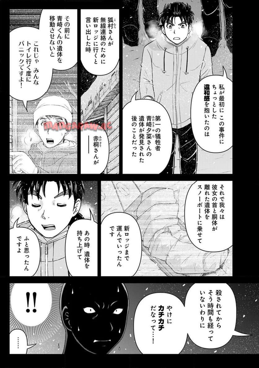 金田一３７歳の事件簿 第121話 - Page 3