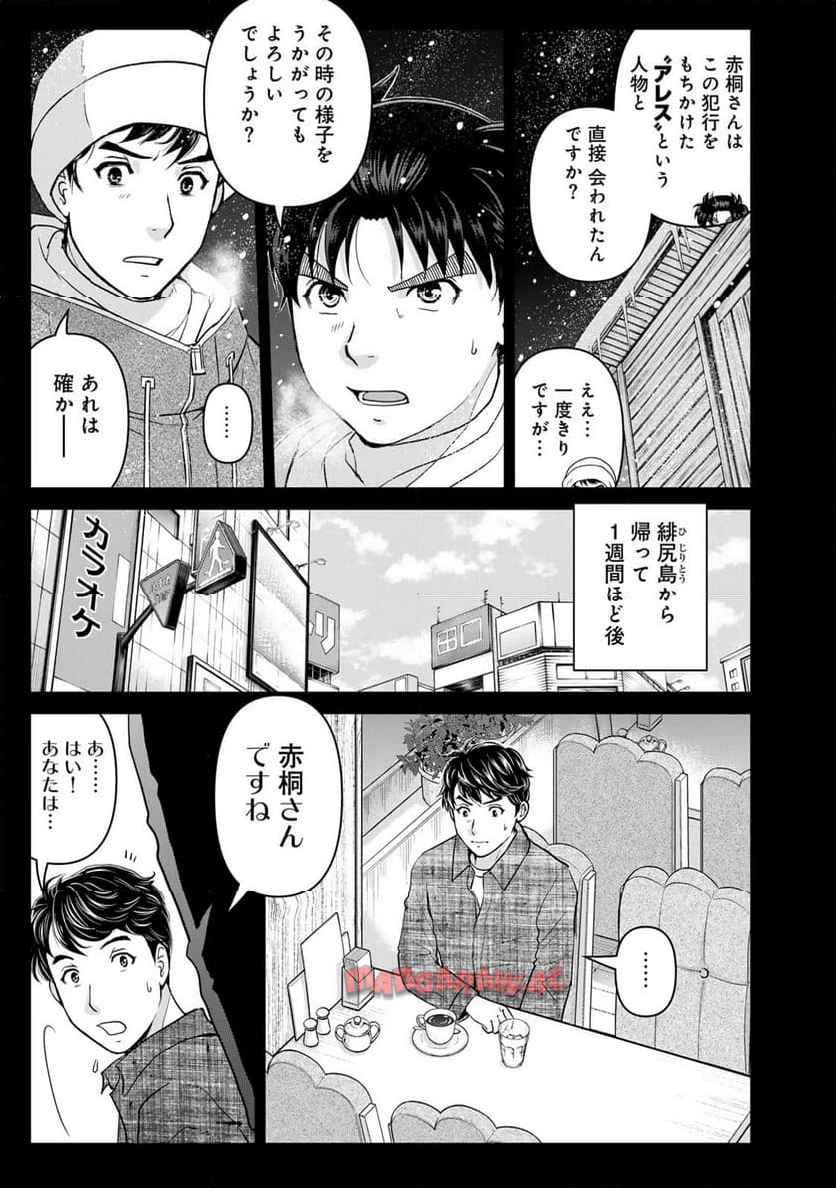 金田一３７歳の事件簿 第124話 - Page 3