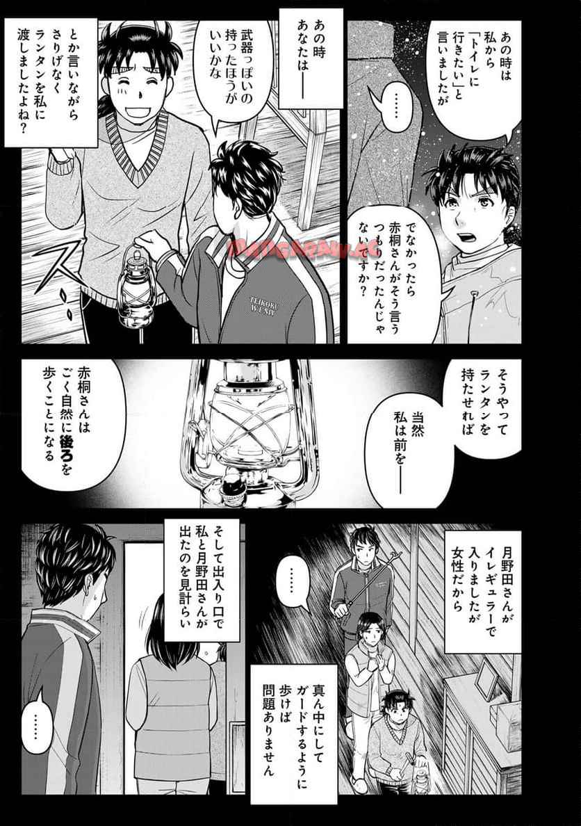 金田一３７歳の事件簿 第122話 - Page 11