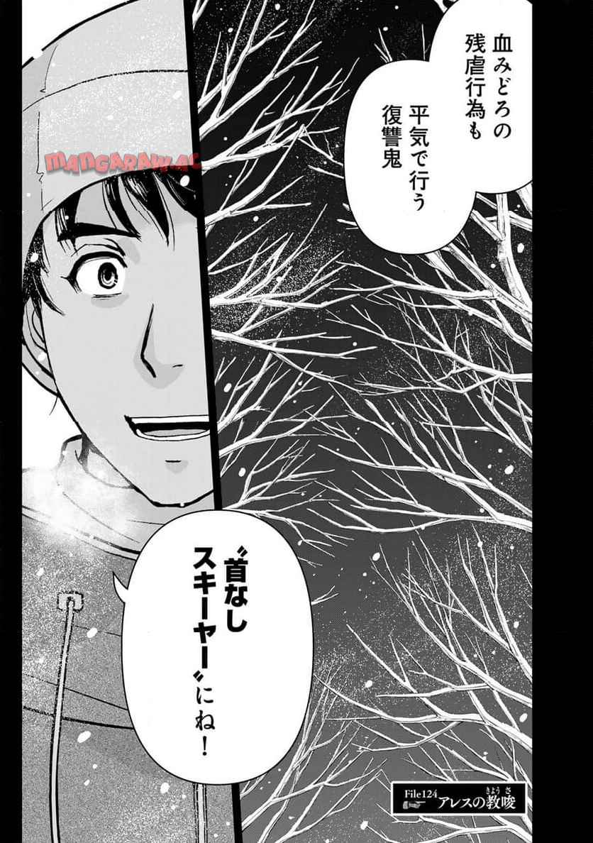 金田一３７歳の事件簿 第124話 - Page 1