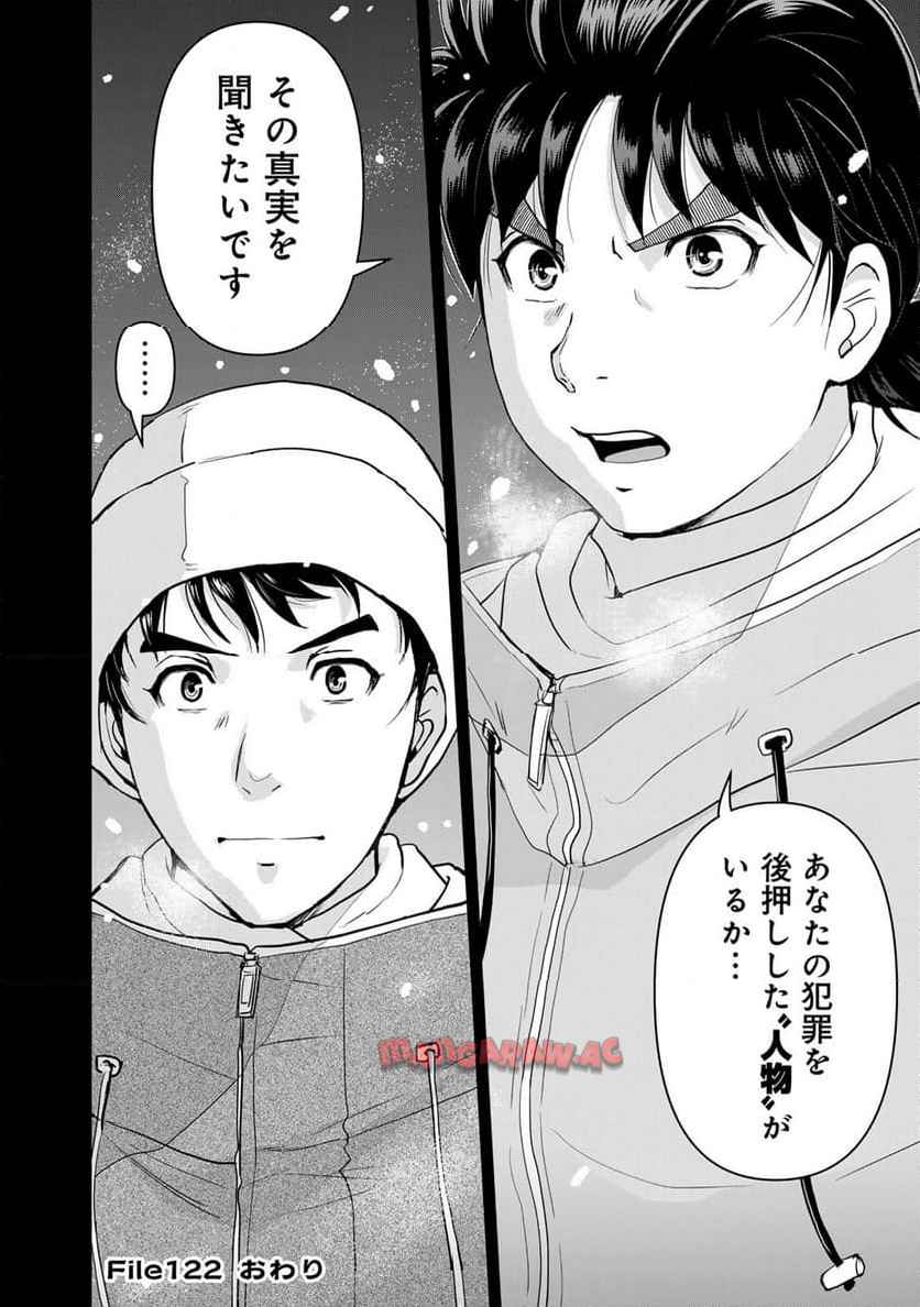 金田一３７歳の事件簿 第122話 - Page 22