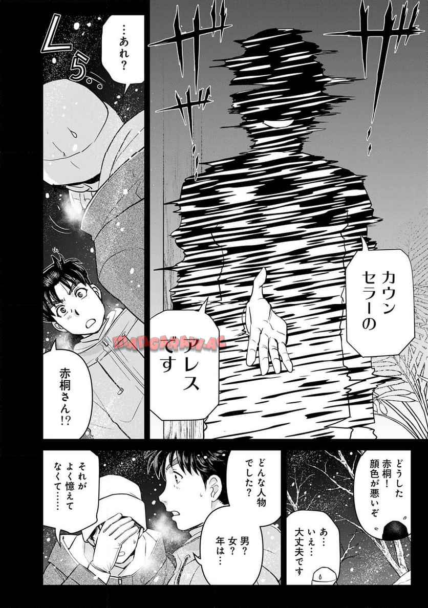 金田一３７歳の事件簿 第124話 - Page 4