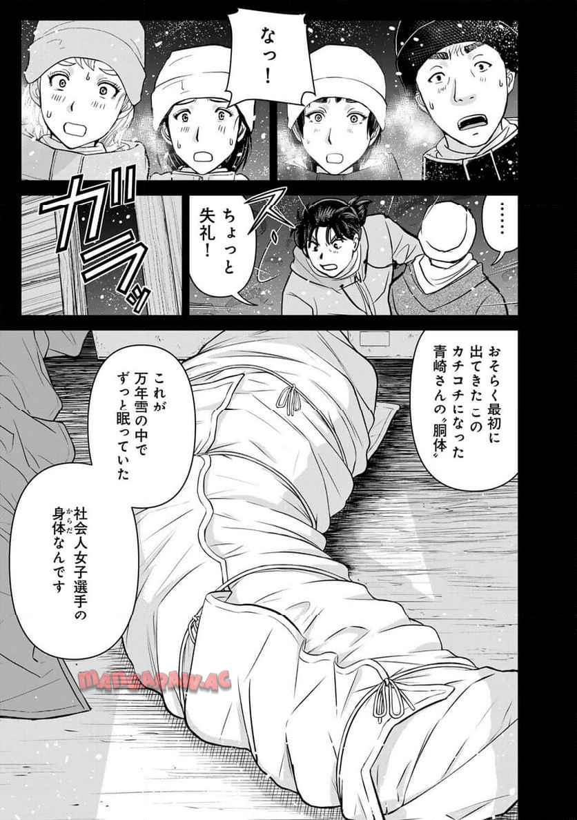金田一３７歳の事件簿 第122話 - Page 17