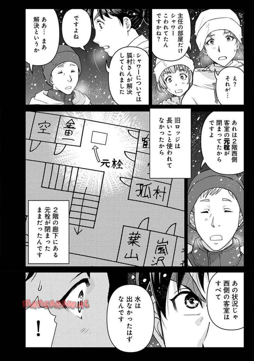 金田一３７歳の事件簿 第122話 - Page 4
