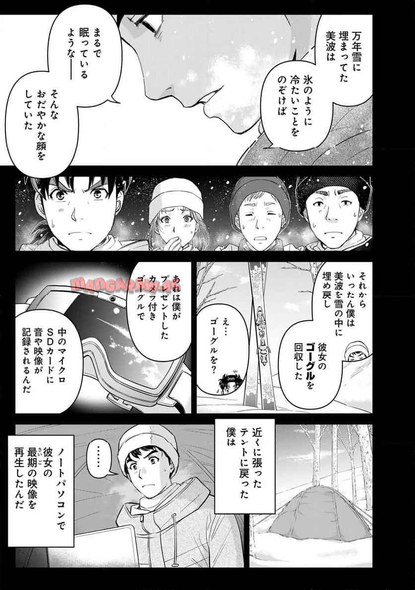 金田一３７歳の事件簿 第123話 - Page 19