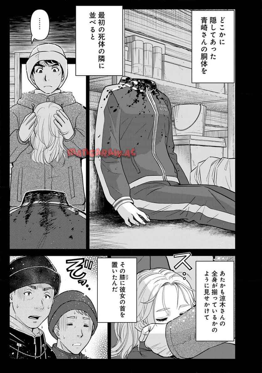 金田一３７歳の事件簿 第122話 - Page 9