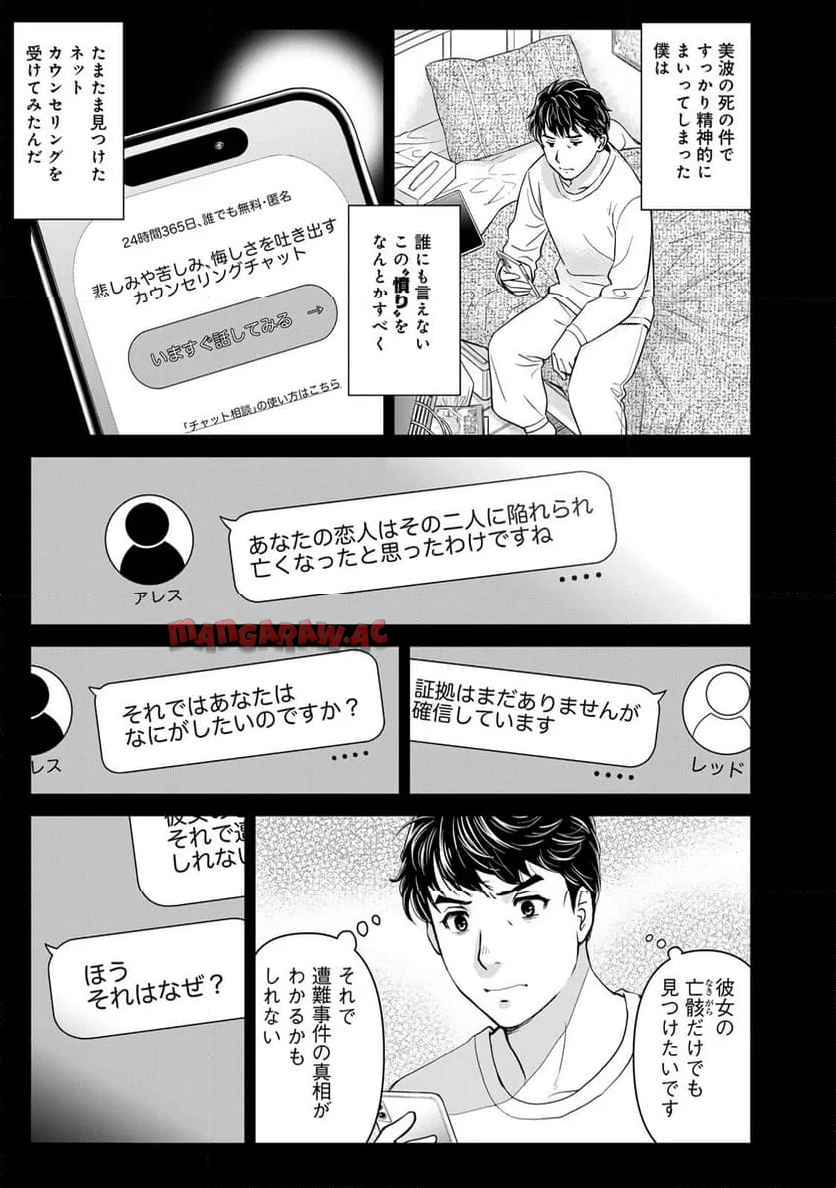 金田一３７歳の事件簿 第123話 - Page 13