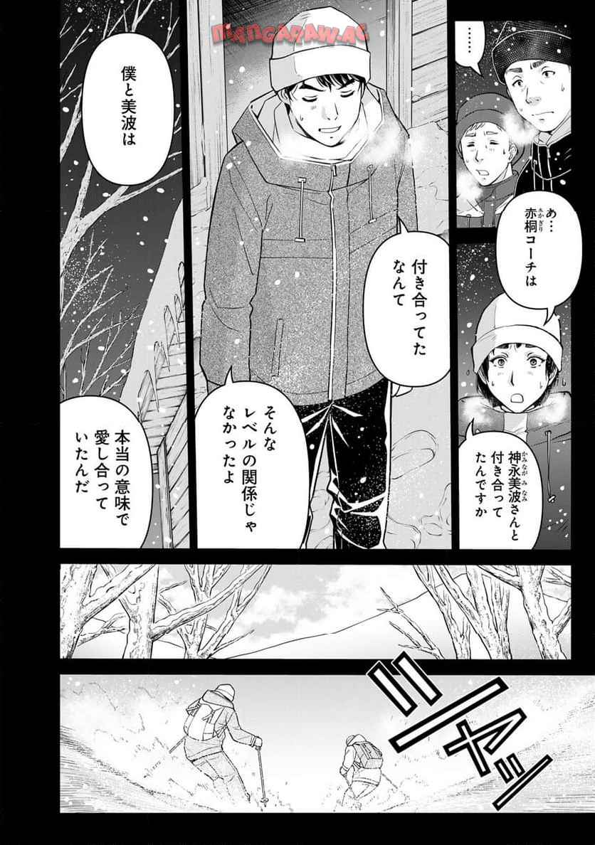 金田一３７歳の事件簿 第123話 - Page 2