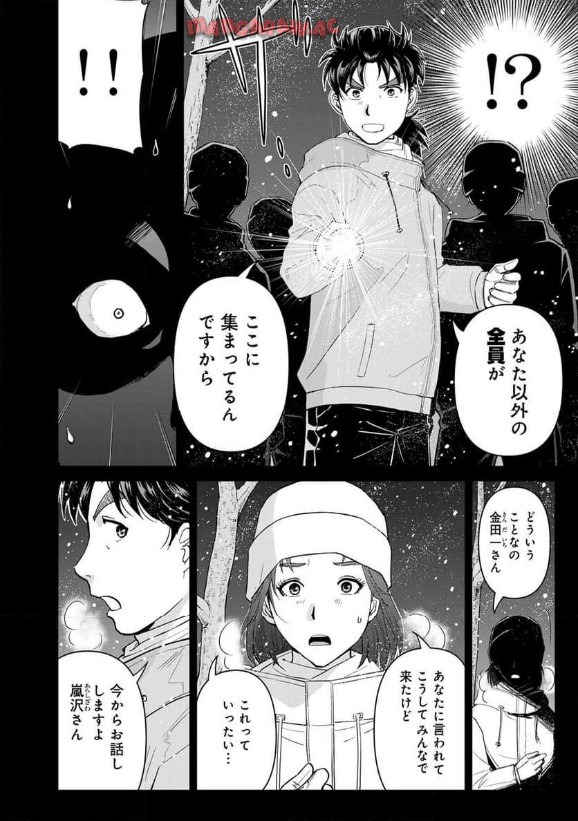 金田一３７歳の事件簿 第121話 - Page 2