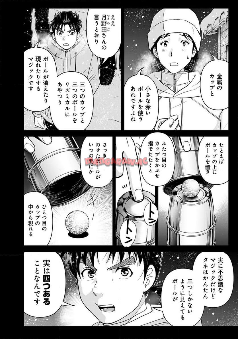 金田一３７歳の事件簿 第121話 - Page 6