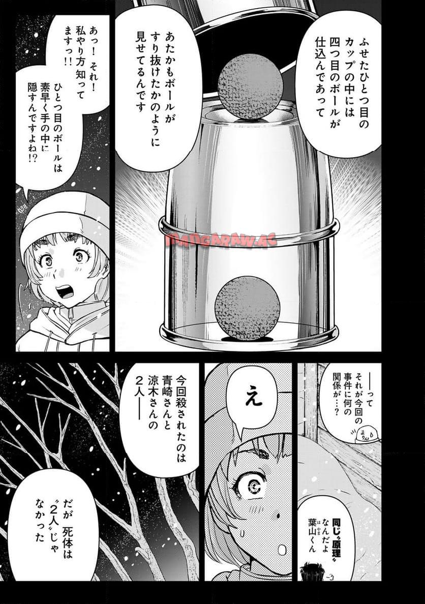 金田一３７歳の事件簿 第121話 - Page 7