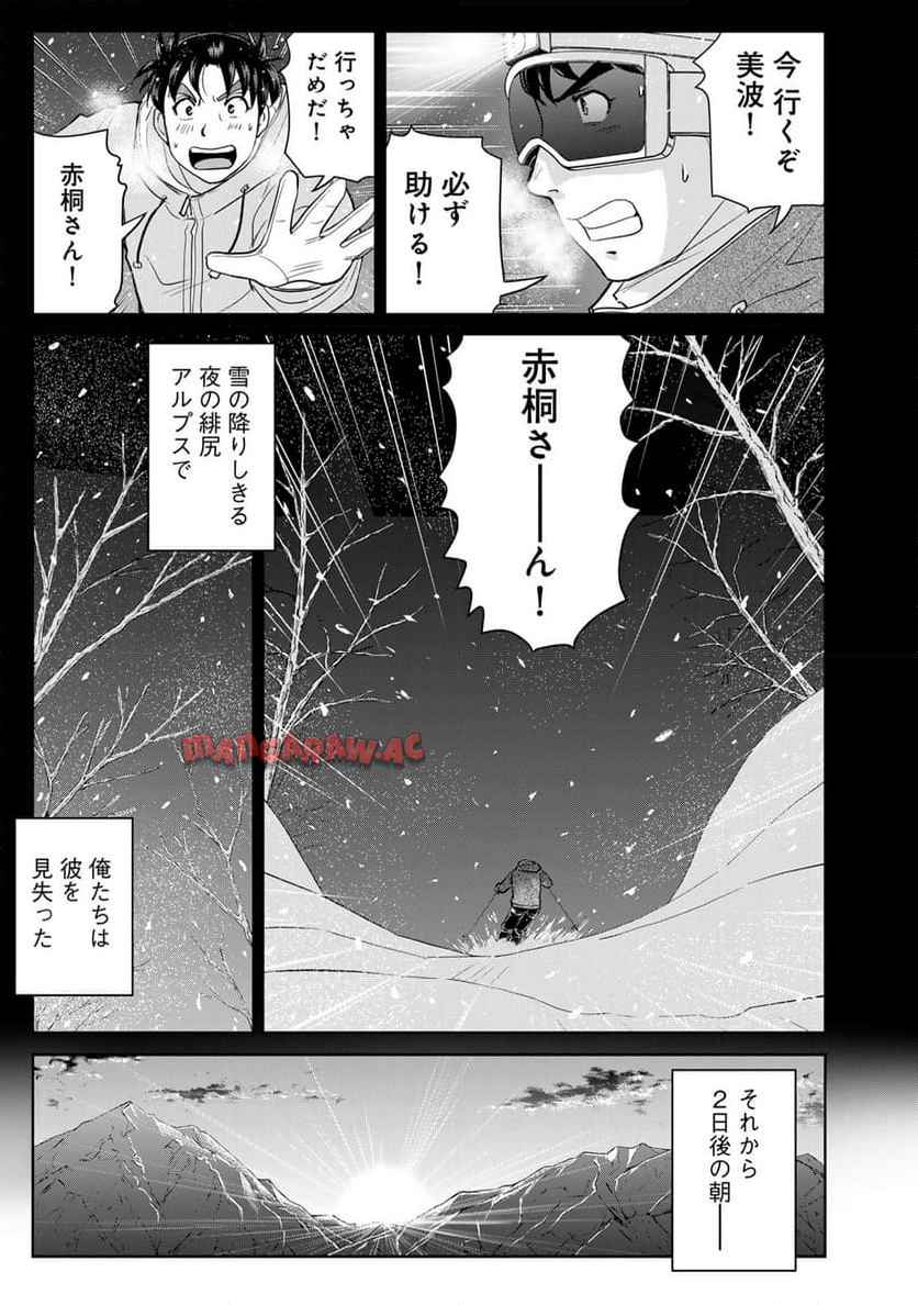 金田一３７歳の事件簿 第124話 - Page 11