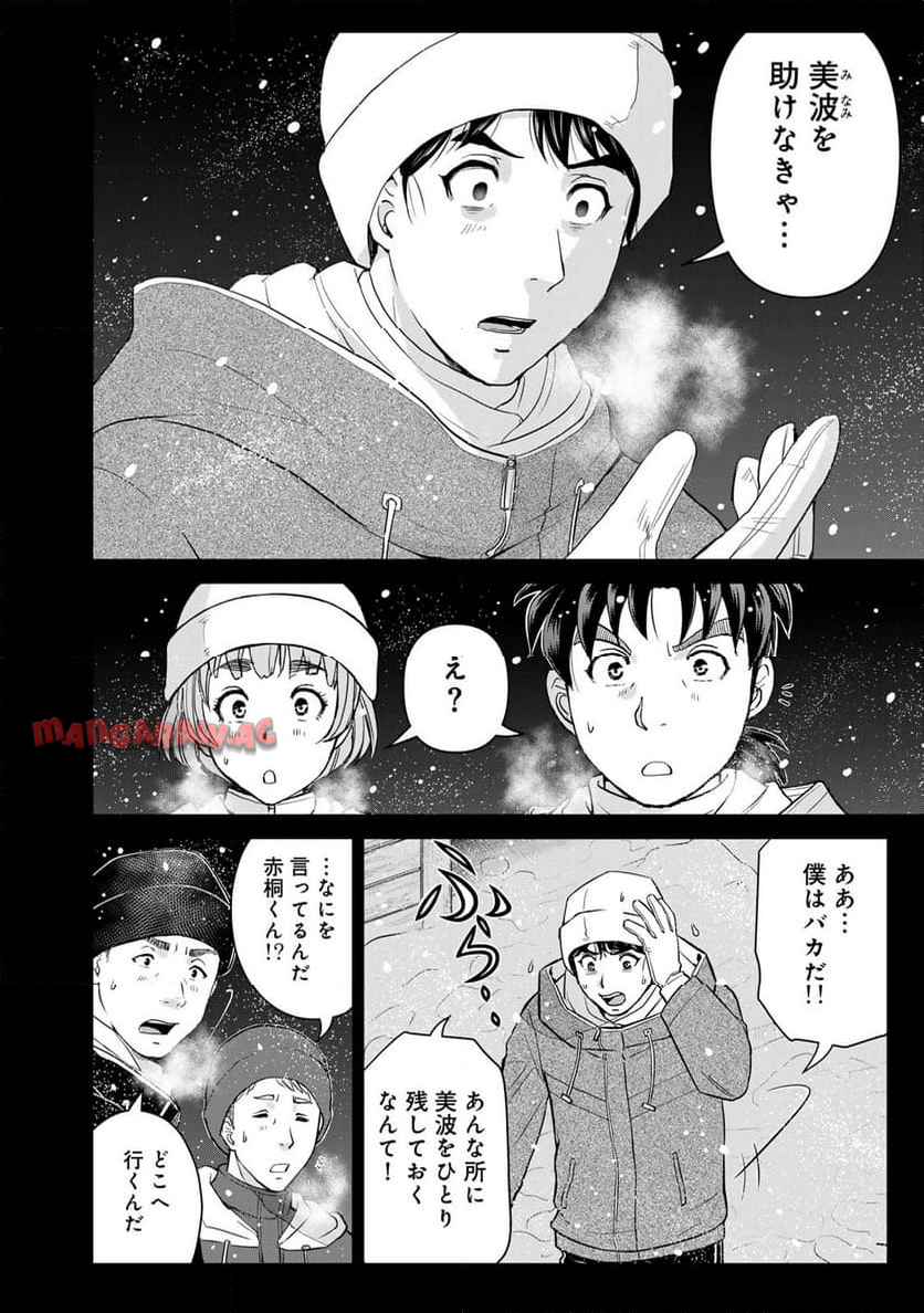 金田一３７歳の事件簿 第124話 - Page 8