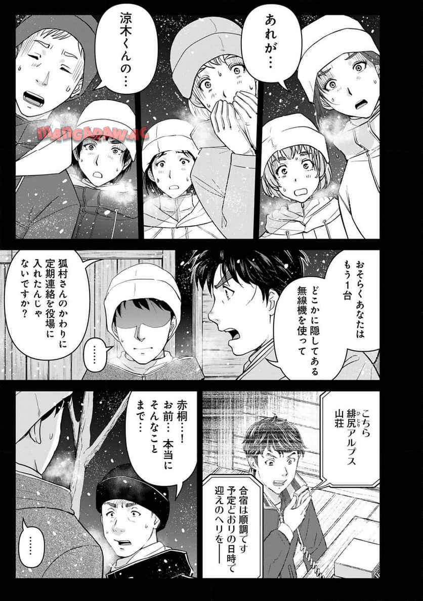 金田一３７歳の事件簿 第122話 - Page 15