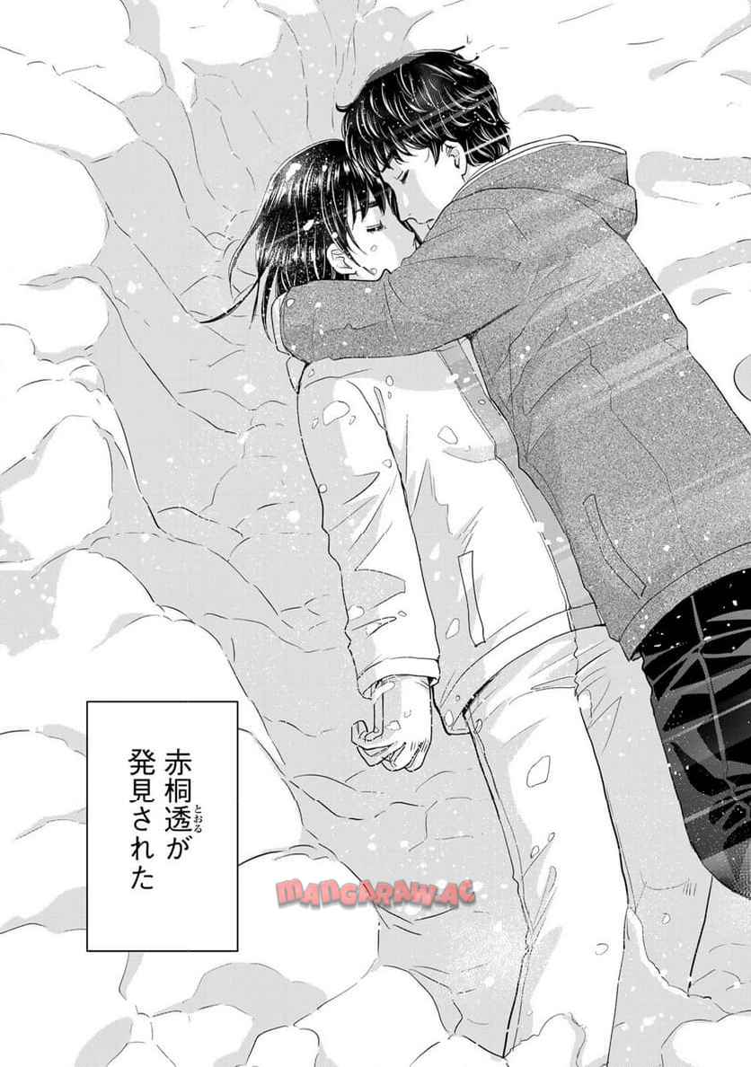 金田一３７歳の事件簿 第124話 - Page 13