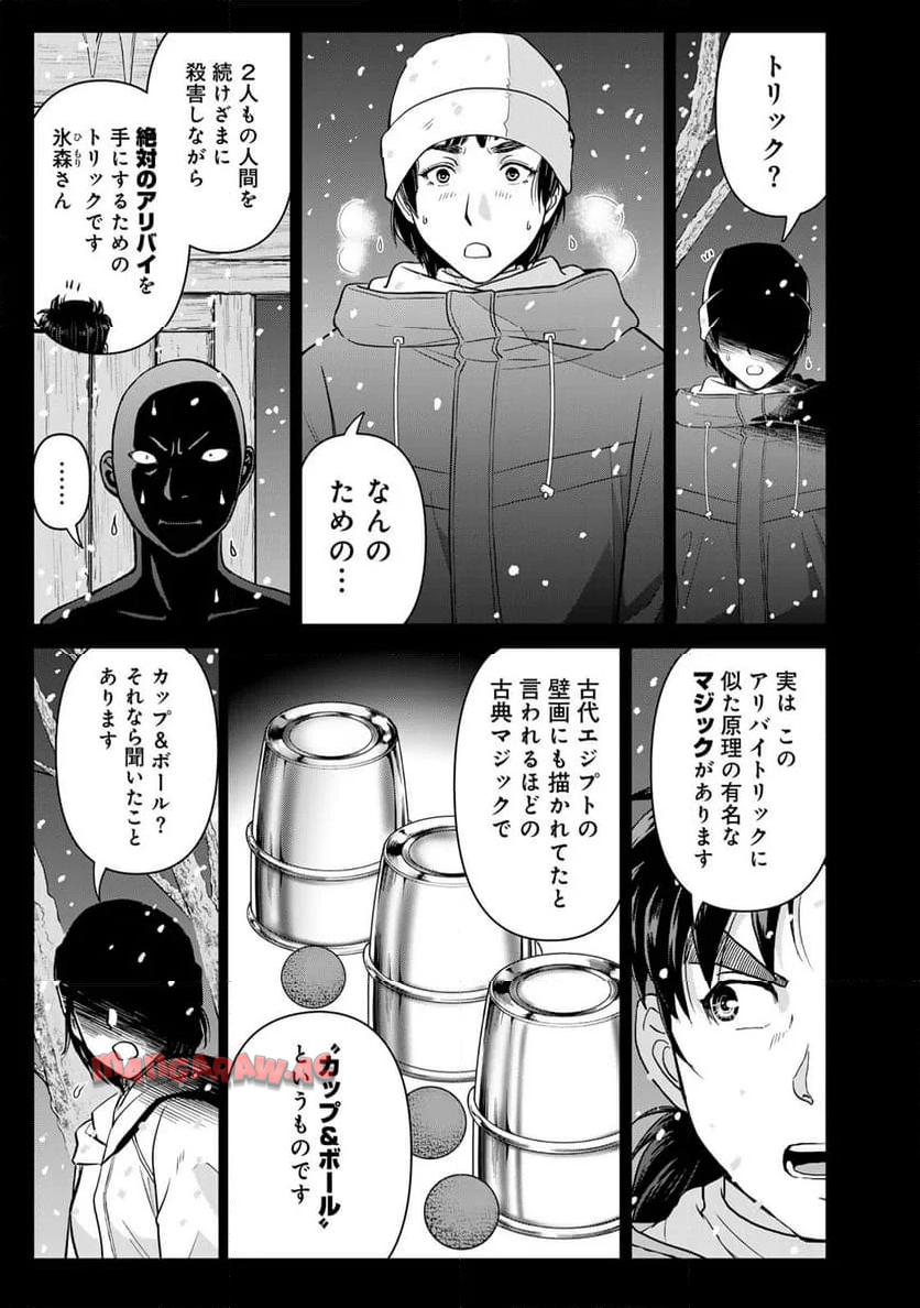 金田一３７歳の事件簿 第121話 - Page 5