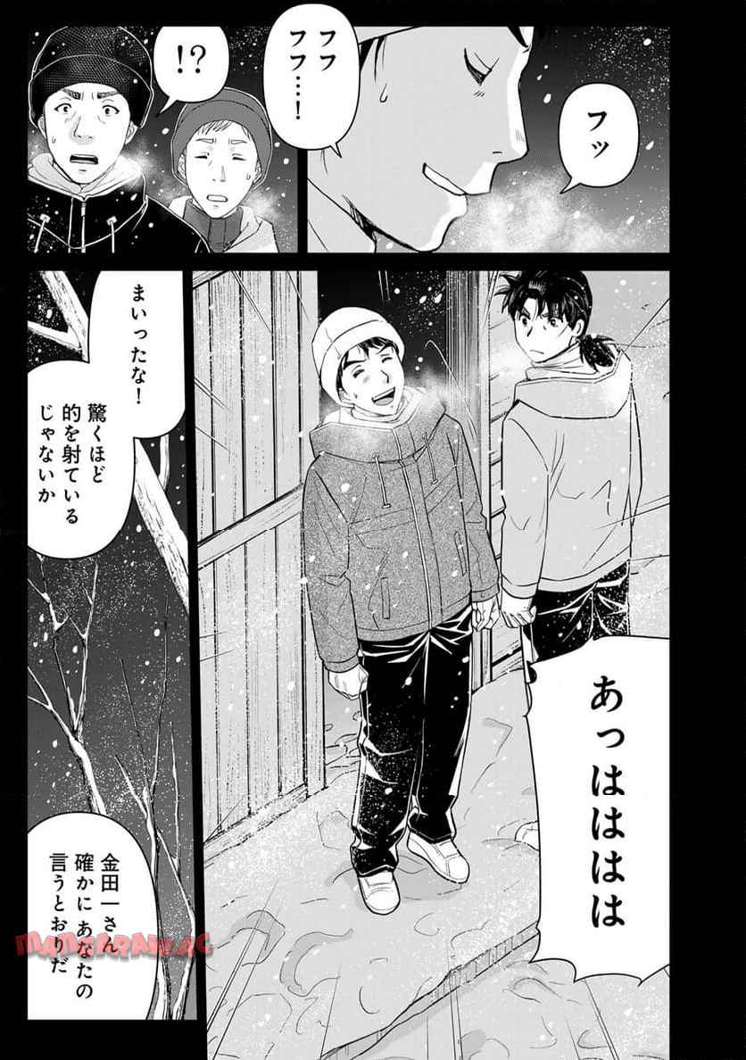 金田一３７歳の事件簿 第122話 - Page 19