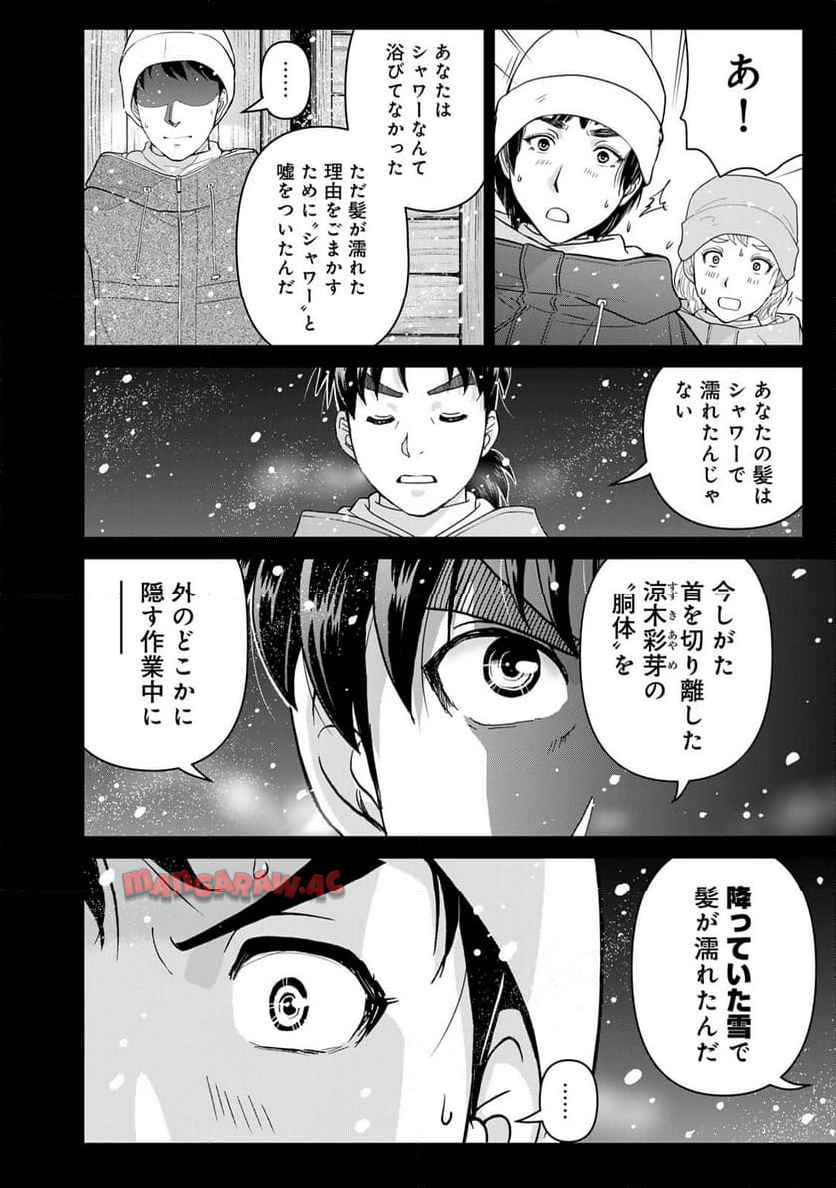 金田一３７歳の事件簿 第122話 - Page 6
