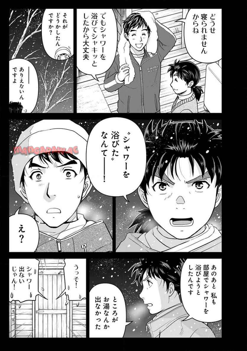 金田一３７歳の事件簿 第122話 - Page 3