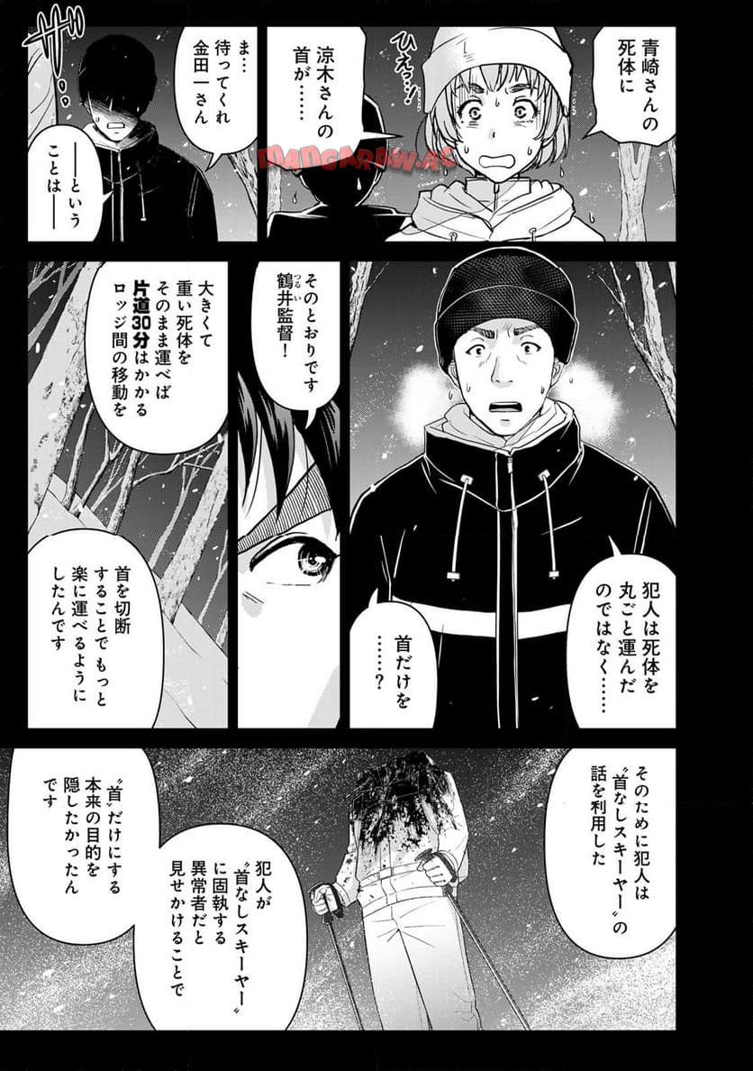 金田一３７歳の事件簿 第121話 - Page 11