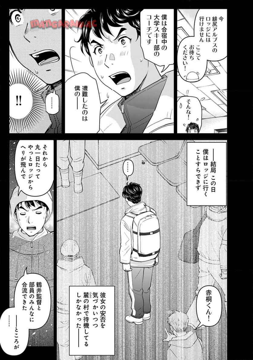 金田一３７歳の事件簿 第123話 - Page 9