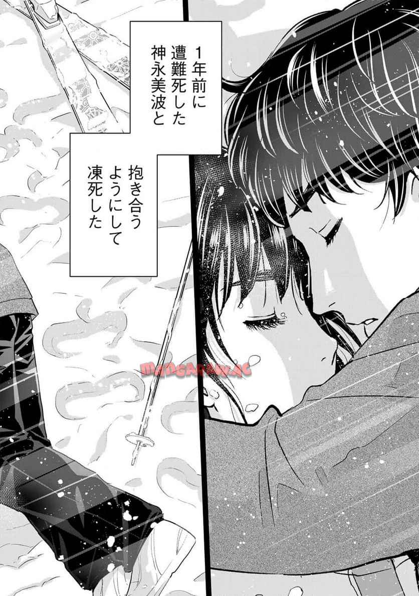 金田一３７歳の事件簿 第124話 - Page 12