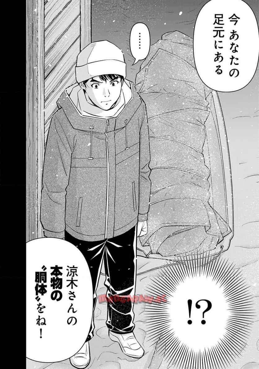 金田一３７歳の事件簿 第122話 - Page 14