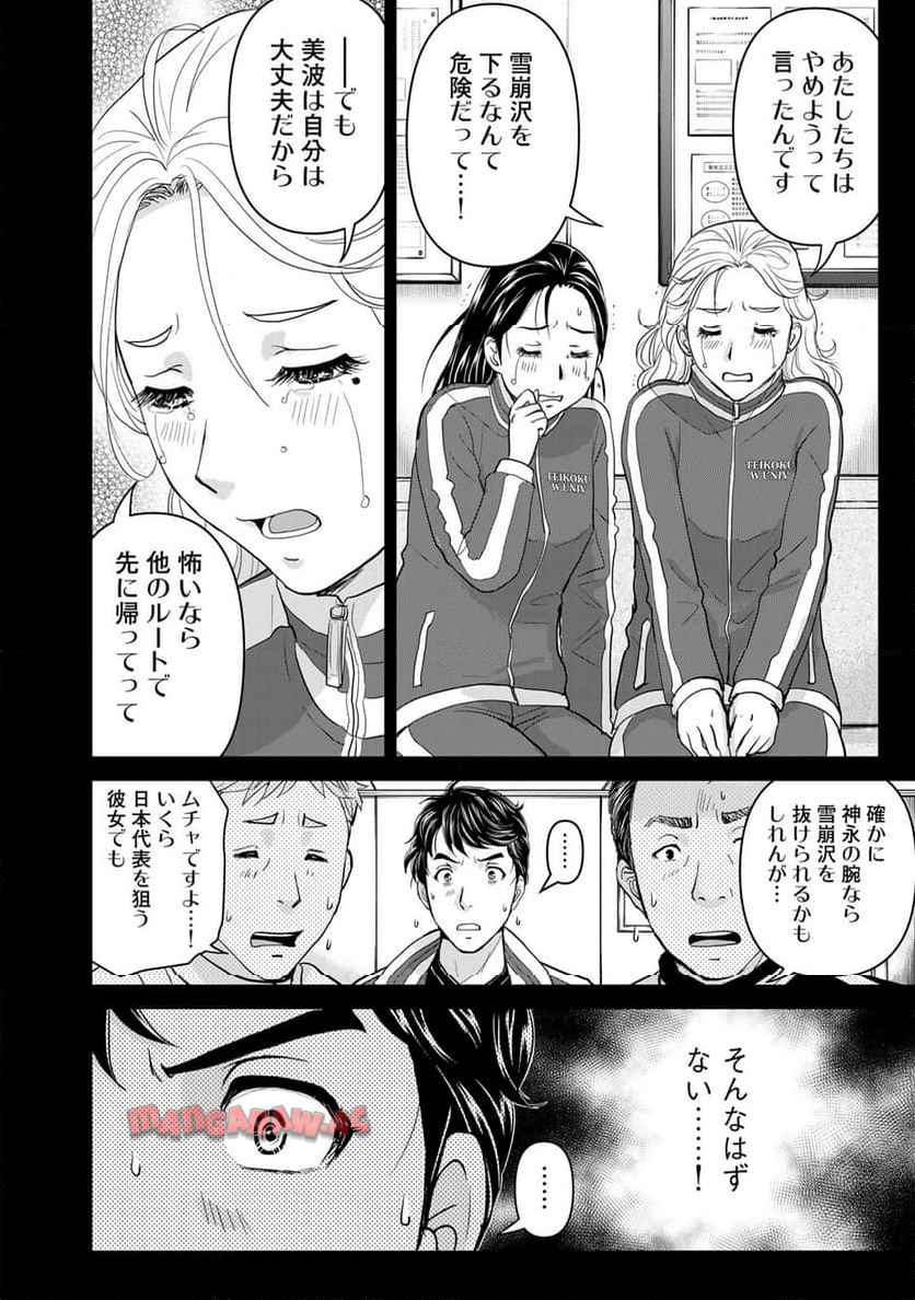 金田一３７歳の事件簿 第123話 - Page 10