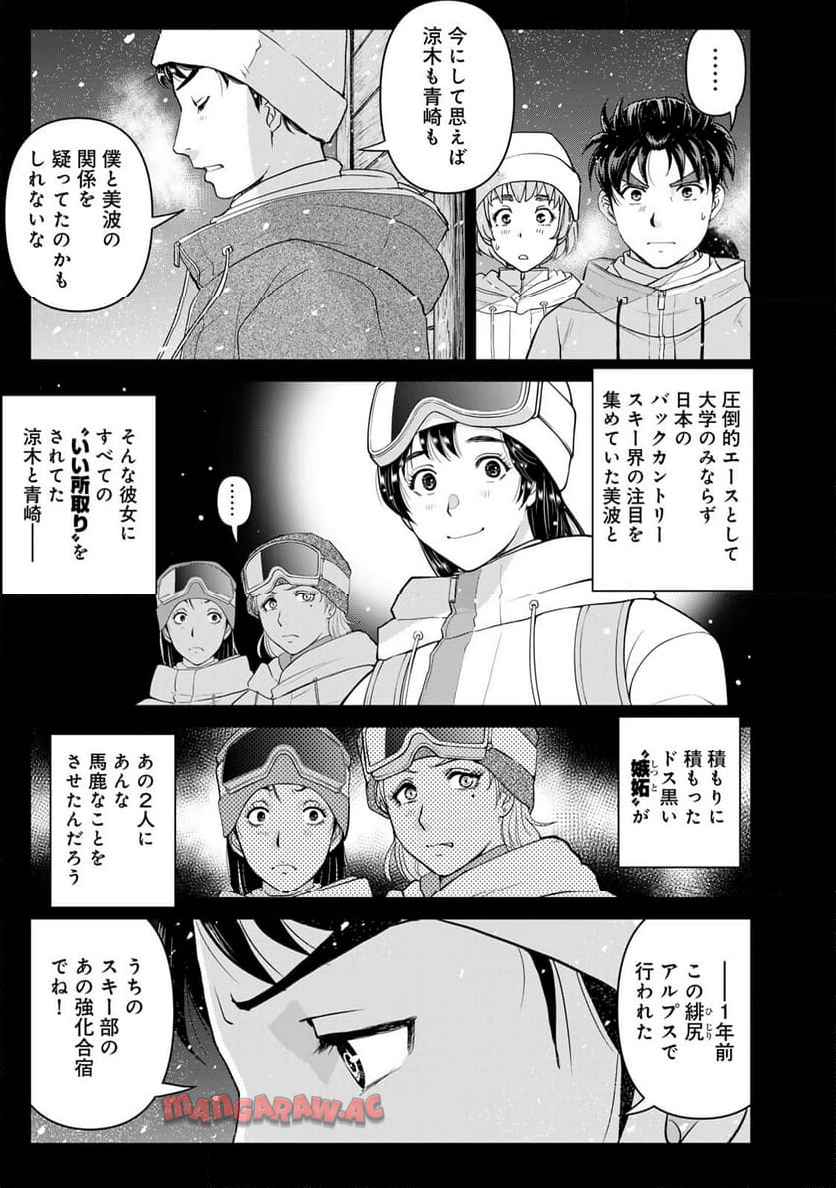 金田一３７歳の事件簿 第123話 - Page 7