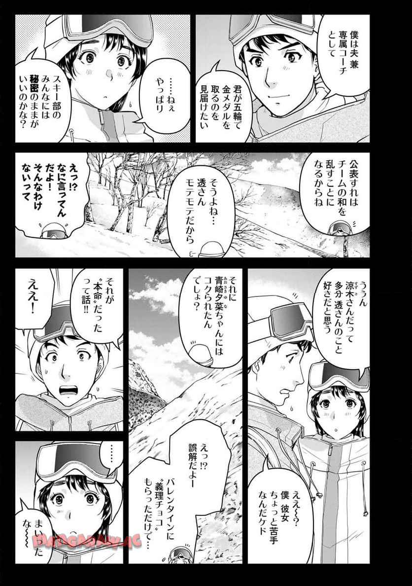 金田一３７歳の事件簿 第123話 - Page 5