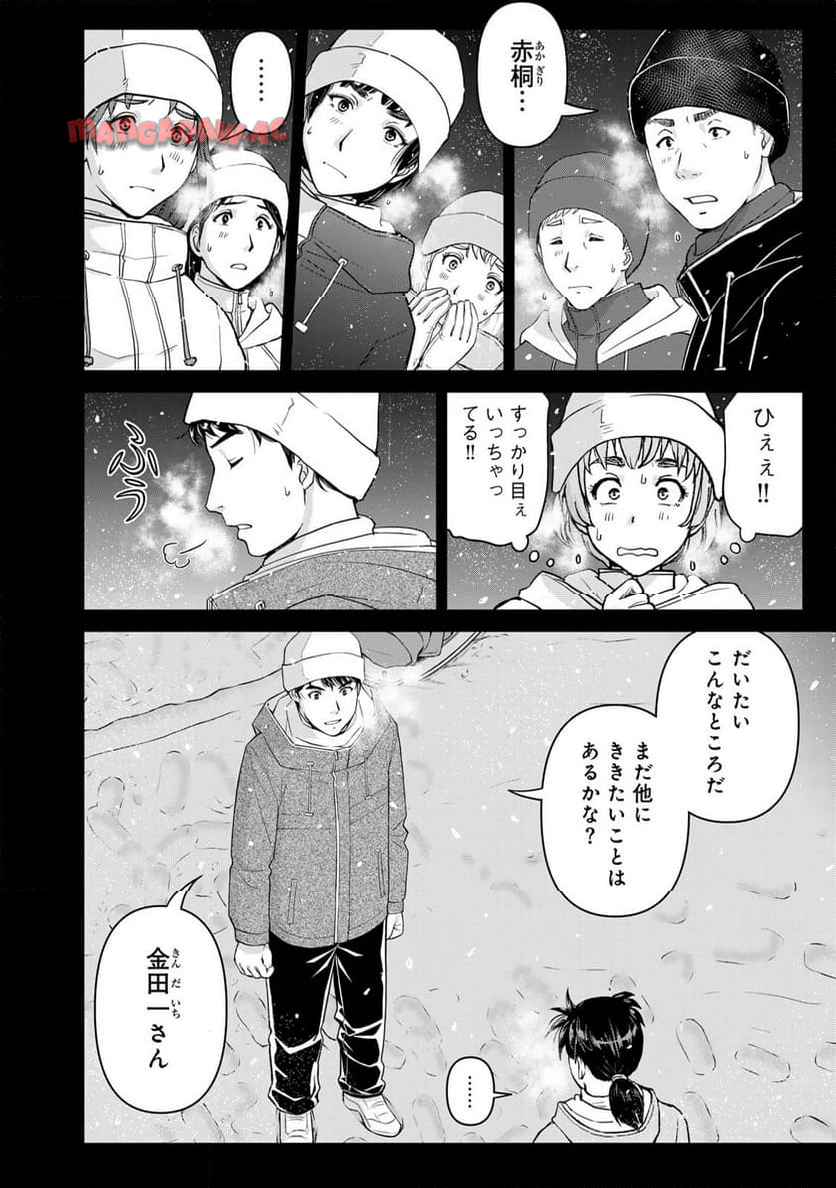 金田一３７歳の事件簿 第124話 - Page 2