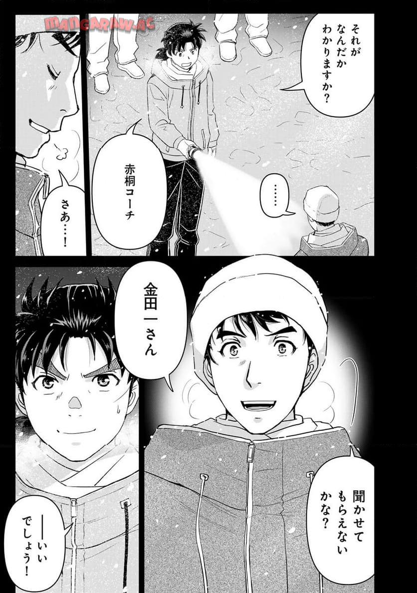 金田一３７歳の事件簿 第121話 - Page 21