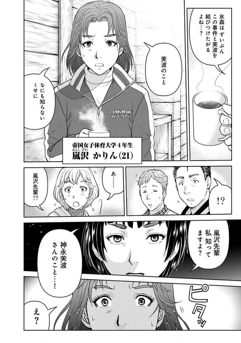 金田一３７歳の事件簿 第119話 - Page 10