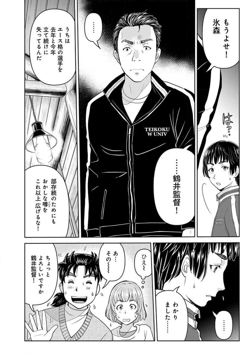 金田一３７歳の事件簿 第119話 - Page 12