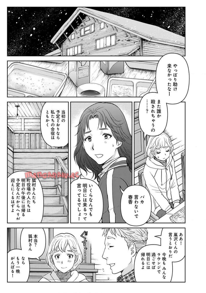 金田一３７歳の事件簿 第120話 - Page 15