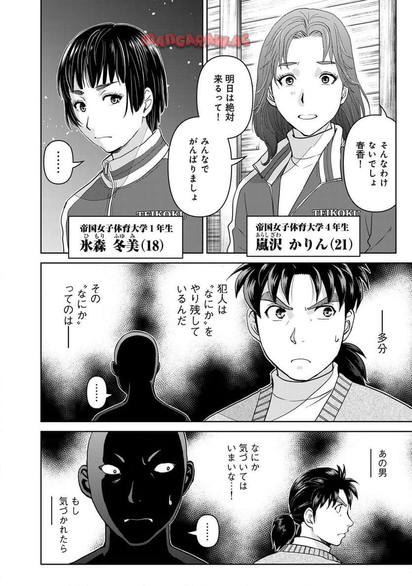 金田一３７歳の事件簿 第120話 - Page 6