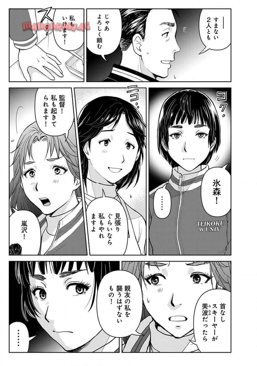 金田一３７歳の事件簿 第120話 - Page 17