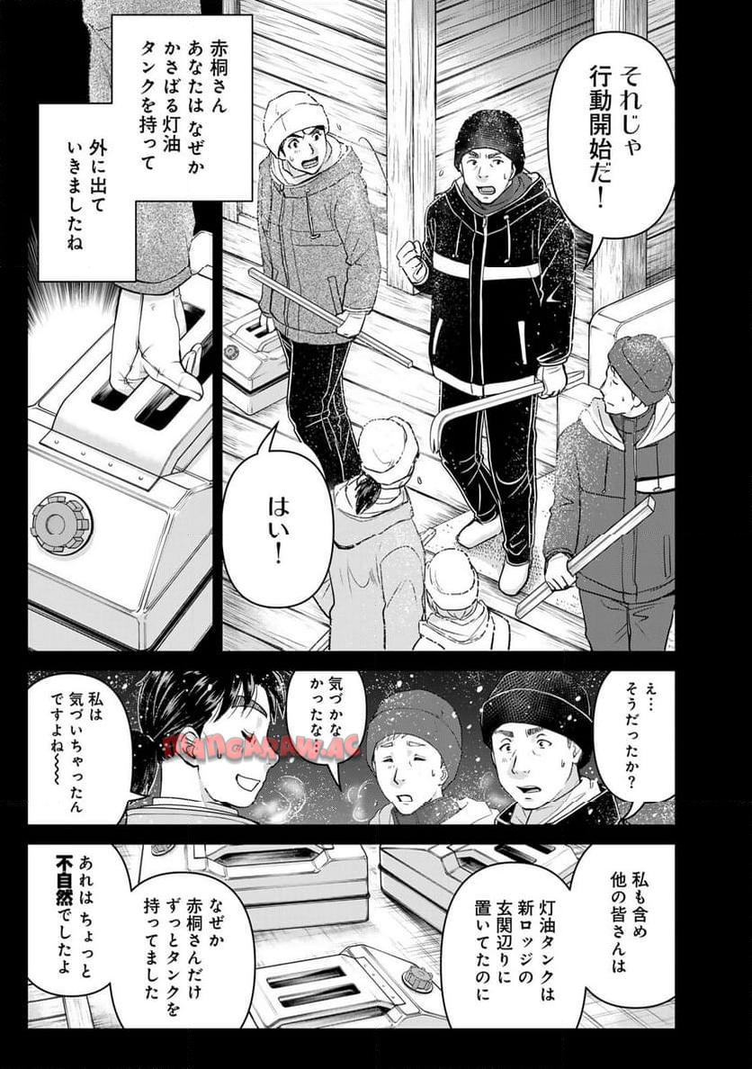 金田一３７歳の事件簿 第121話 - Page 19