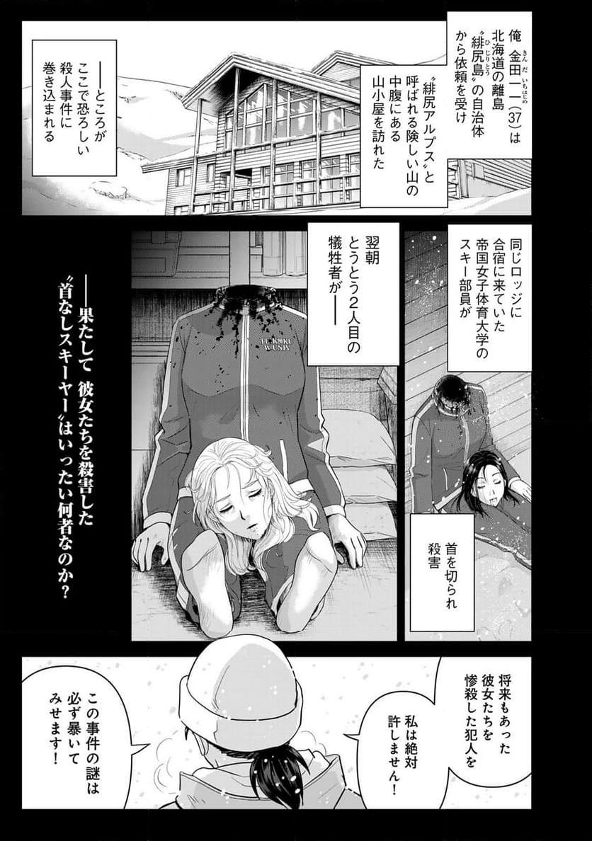 金田一３７歳の事件簿 第119話 - Page 1