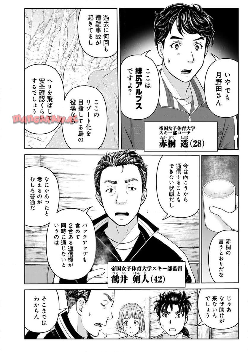金田一３７歳の事件簿 第120話 - Page 4