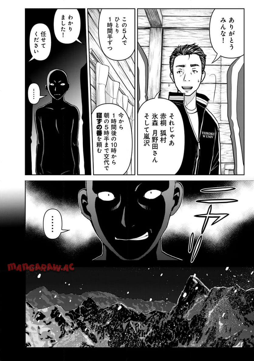 金田一３７歳の事件簿 第120話 - Page 18