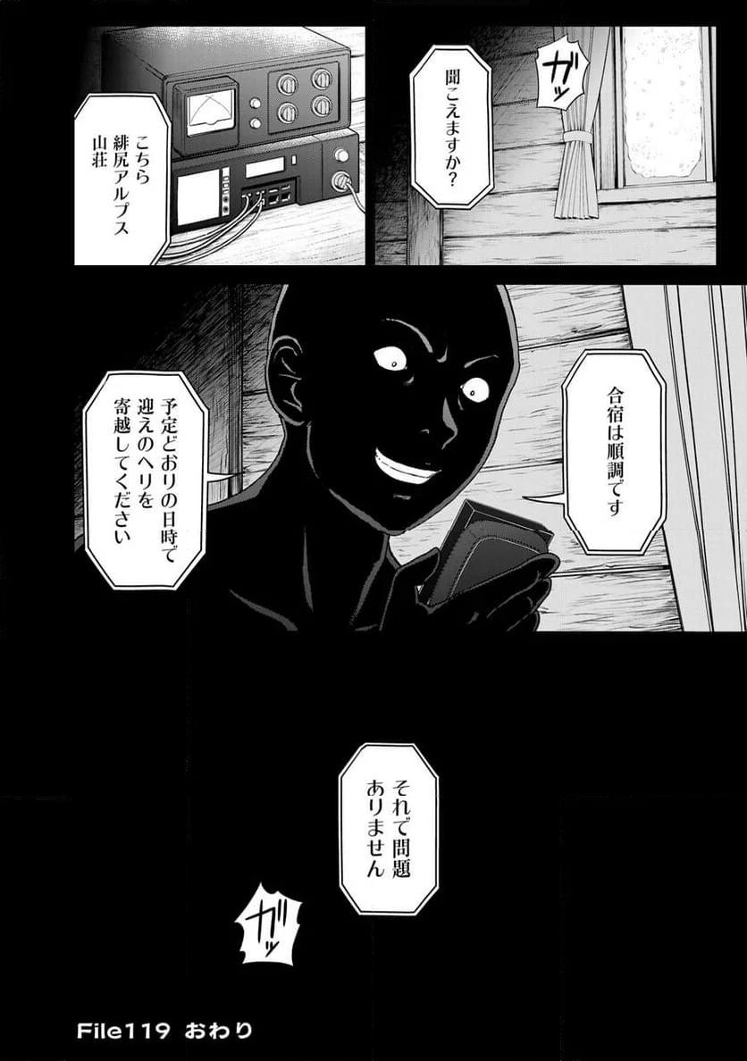 金田一３７歳の事件簿 第119話 - Page 22