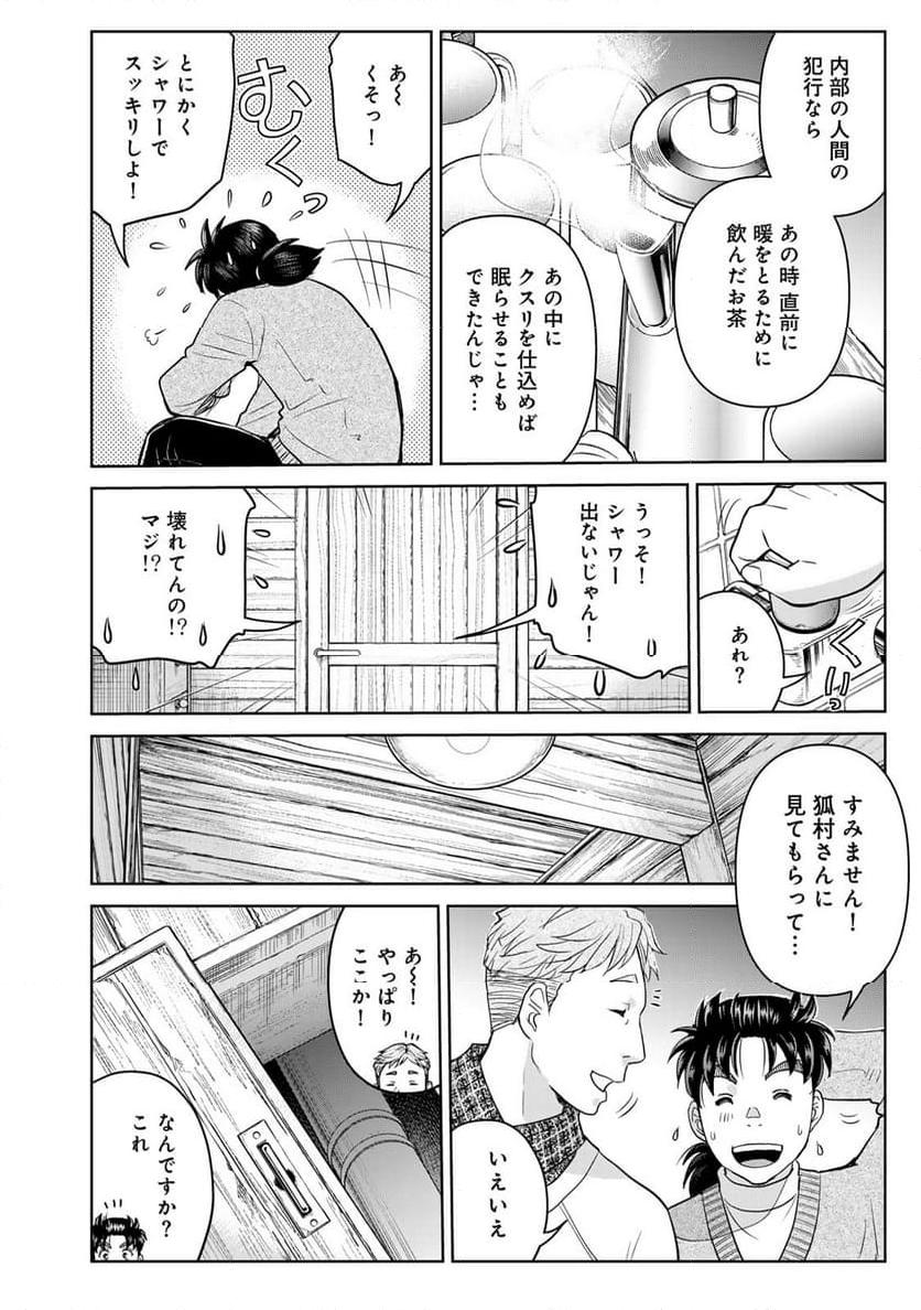 金田一３７歳の事件簿 第119話 - Page 16