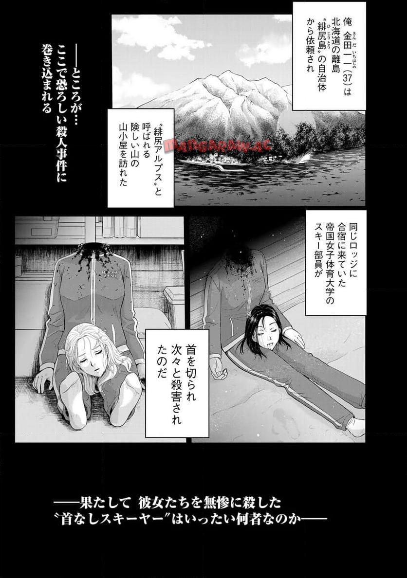 金田一３７歳の事件簿 第120話 - Page 1