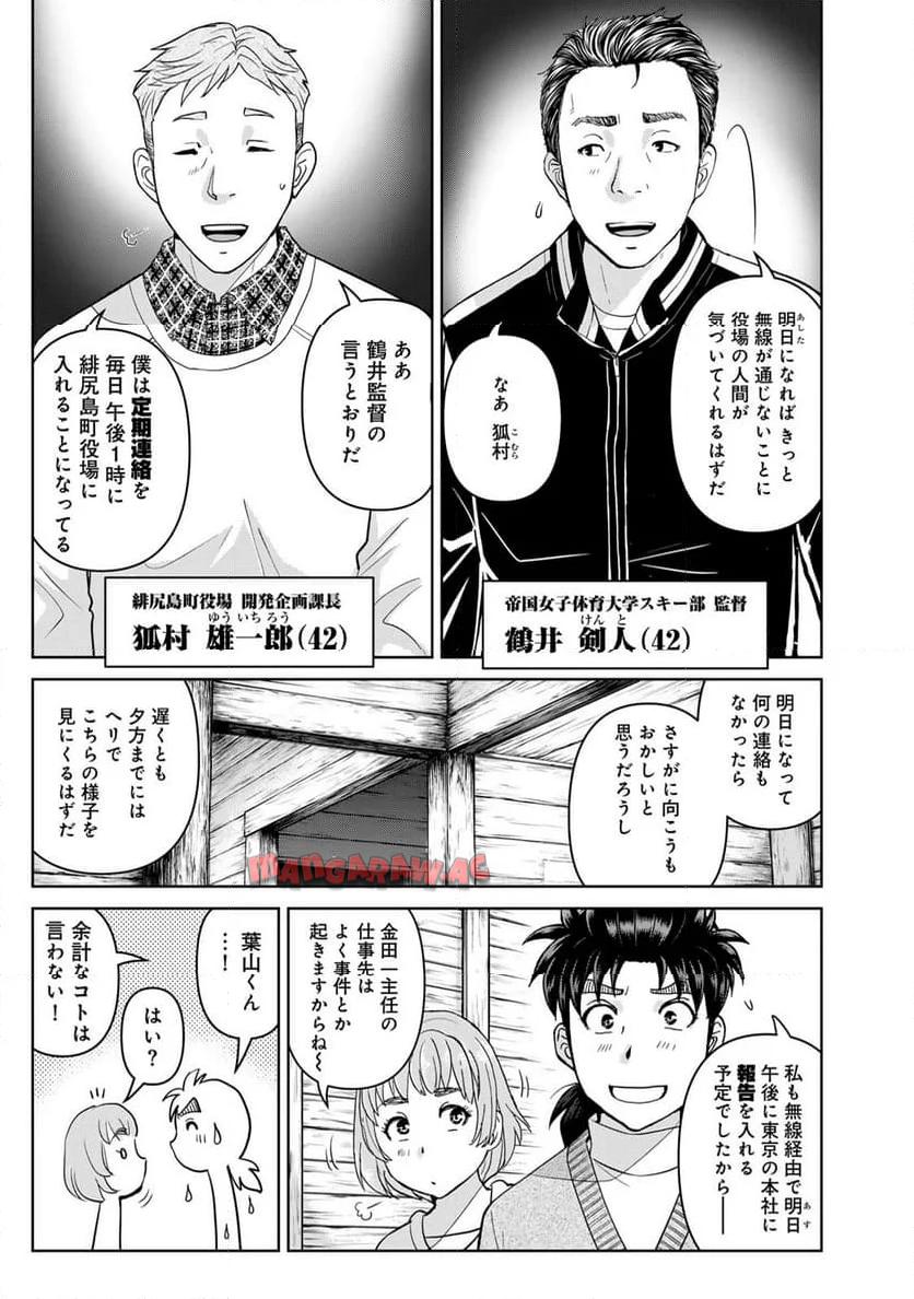 金田一３７歳の事件簿 第116話 - Page 5