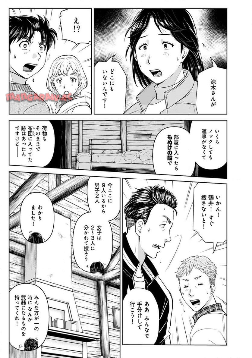 金田一３７歳の事件簿 第117話 - Page 13