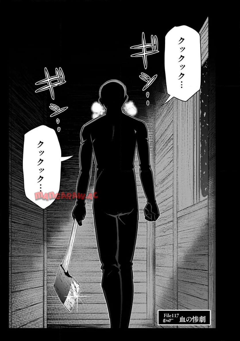 金田一３７歳の事件簿 第117話 - Page 3